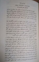 از نادر تا کودتای رضاخان میرپنج - تصویر 4