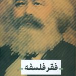 فقر فلسفه