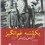 یکشنبه غم انگیز