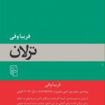 ترلان
