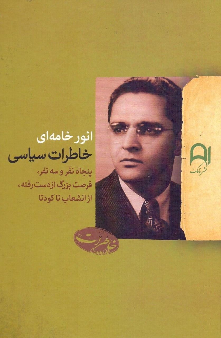 IMG_20200531_143537_220 خاطرات سیاسی - تصویر 1