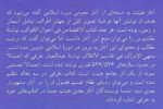 منتهی الادراک فی تقاسيم الافلاک / نخستين رساله جامع در هيئت بطلميوسی - تصویر 2