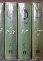 تاریخ تمدن (دوره 11 جلدی در 13 مجلد با کاور سبز)