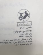 روانشناسی: هیپنوتیزم (متن کامل) - تصویر 2