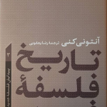 تاریخ فلسفه غرب (جلد سوم - پیدایش فلسفه جدید)