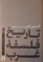 تاریخ فلسفه غرب (جلد سوم - پیدایش فلسفه جدید)