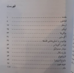 سرگذشت فلسفه غرب (به روایت مدرسه دوباتن) - تصویر 3