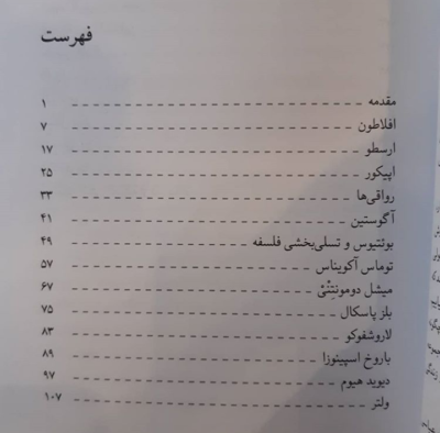 سرگذشت فلسفه غرب (به روایت مدرسه دوباتن) - تصویر 3