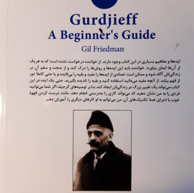 تحول شخصی با آموزه های گورجیف - تصویر 7