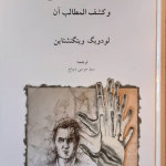 درباره یقین و کشف المطالب آن