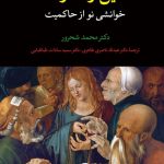دین و قدرت