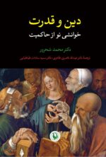 دین و قدرت