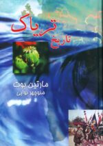 تاریخ تریاک