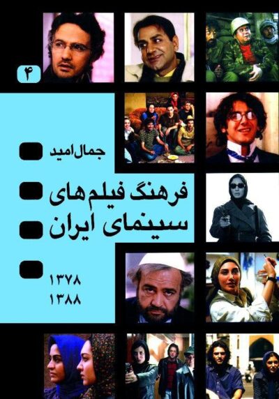 فرهنگ فیلم‌هاى سینماى ایران (چهار جلدی) - تصویر 3