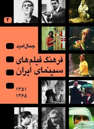 فرهنگ فیلم‌هاى سینماى ایران (چهار جلدی) - تصویر 2