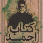کتاب احمد