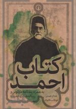 کتاب احمد