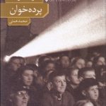 پرده خوان