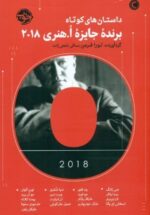 داستان‌های كوتاه برنده جايزه هنری (مجموعه داستان)