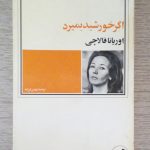 اگر خورشید بمیرد