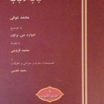 لباب الالباب