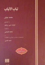 لباب الالباب