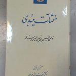 منشآت میبدی