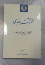 منشآت میبدی
