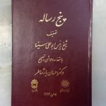 پنج رساله