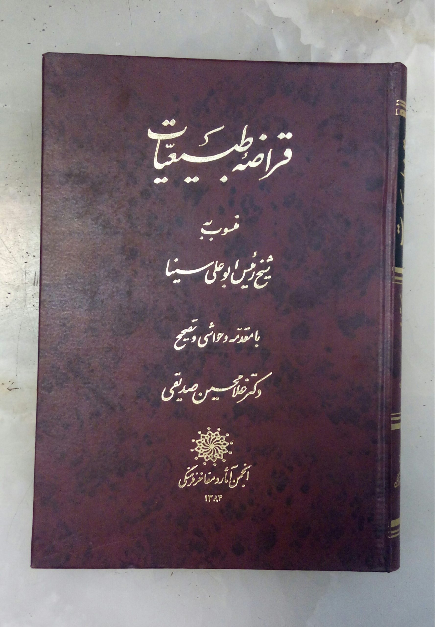 20200613_193928-1 قراضه طبیعیات - تصویر 1
