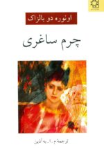 چرم ساغری