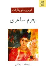 چرم ساغری