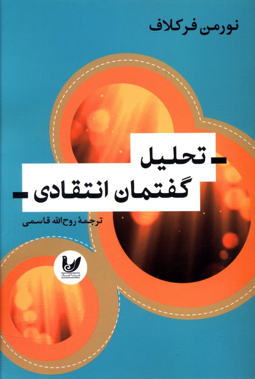 IMG_20200601_194403_548 تحلیل گفتمان انتقادی - تصویر 1