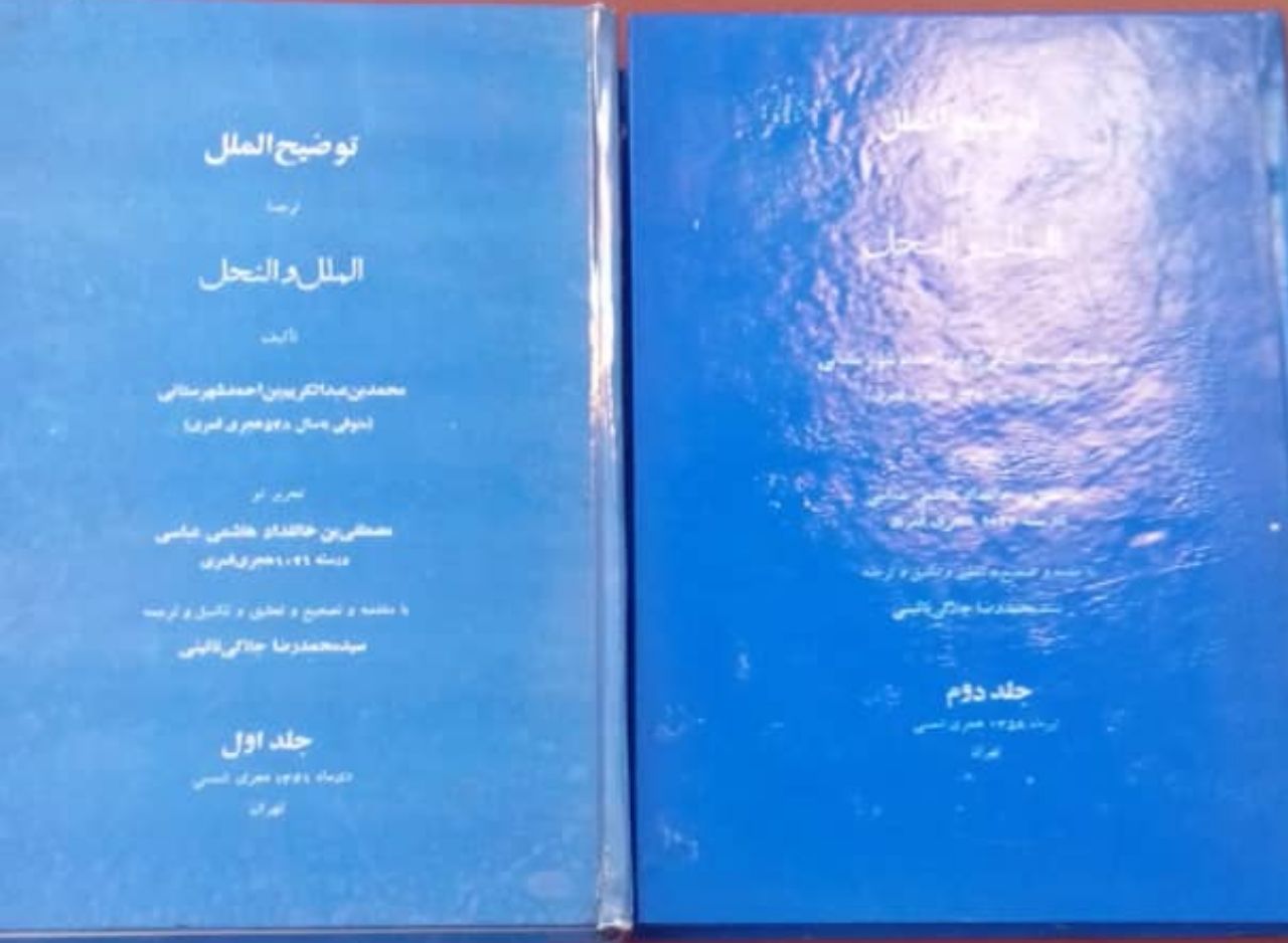IMG_20200602_234926_058 توضیح الملل ترجمه الملل و النحل - تصویر 1