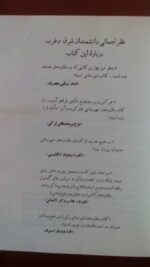 توضیح الملل ترجمه الملل و النحل - تصویر 5