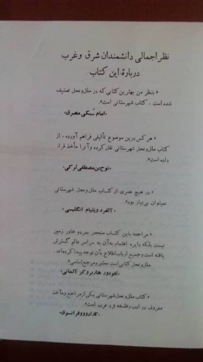 توضیح الملل ترجمه الملل و النحل - تصویر 5