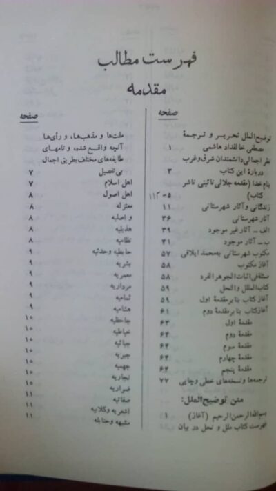 توضیح الملل ترجمه الملل و النحل - تصویر 4
