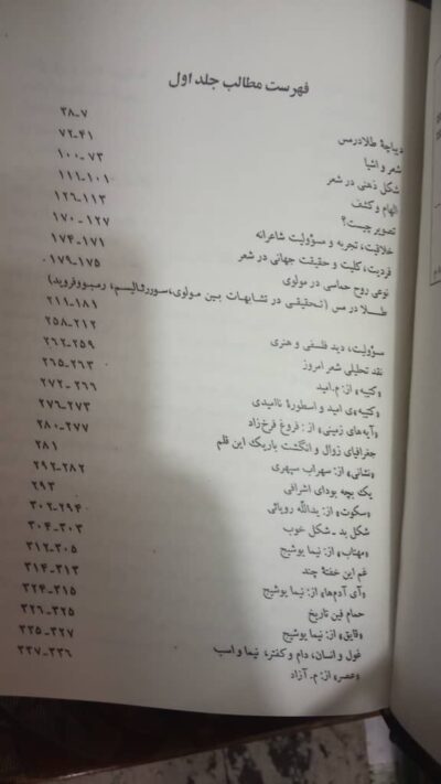 طلا در مس (در شعر و شاعری)(3 جلدی) - تصویر 4