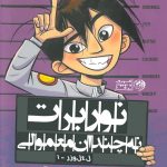 نوربرت نه چندان معمولی