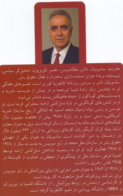 نسل‌كشی ارامنه / جهان سخن می‌گويد: مدارک و اعلاميه‌ها ۲۰۲۰-۱۹۱۵ - تصویر 2