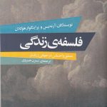 فلسفه ی زندگی