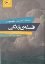فلسفه ی زندگی