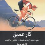 کار عمیق