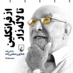 از فرانکلین تا لاله زار