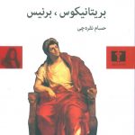 بریتانیکوس، برنیس