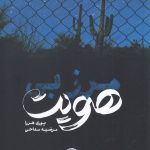 مرز بی هویت
