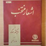 اشعار منتخب