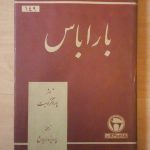 باراباس