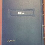 حافظ