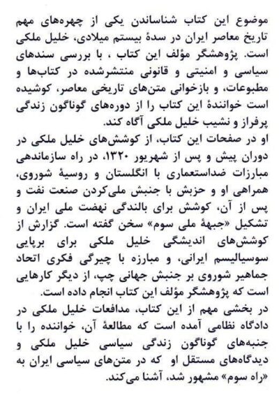 در دفاع از خليل ملكی (به همراه متن مدافعات در دادگاه نظامی) - تصویر 2